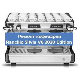 Замена жерновов на кофемашине Rancilio Silvia V6 2020 Edition в Екатеринбурге